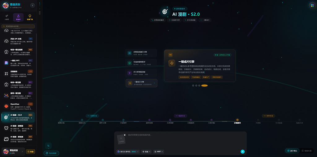 AI漫剧素材创作